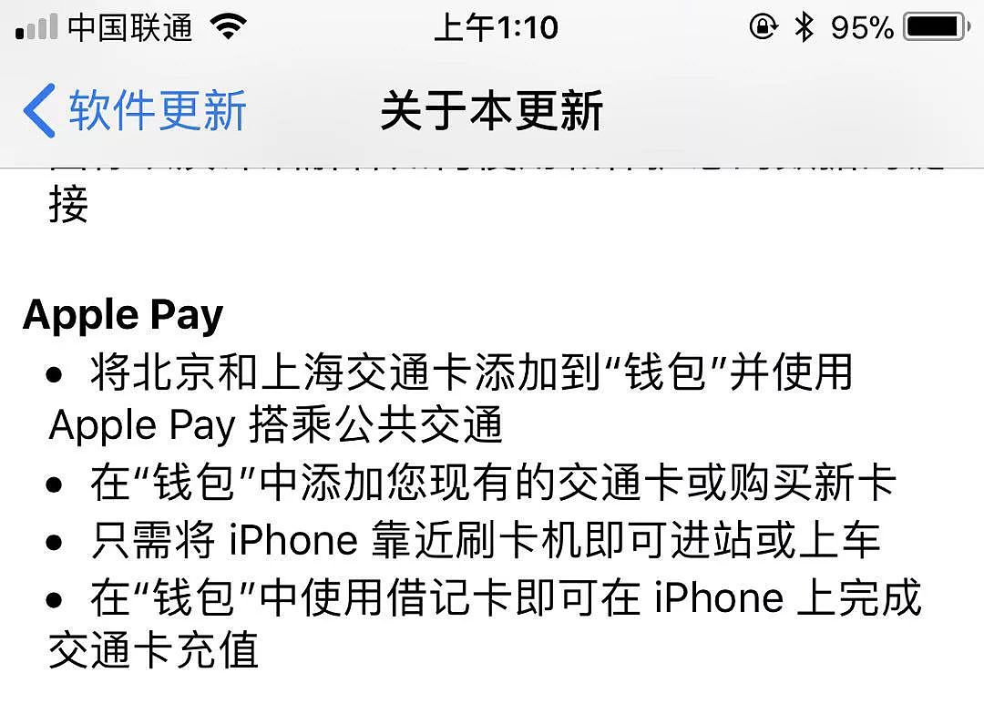 我们提前在上海试了下 Apple Pay 交通卡，这次是真的有点羡慕嫉妒恨 - 1
