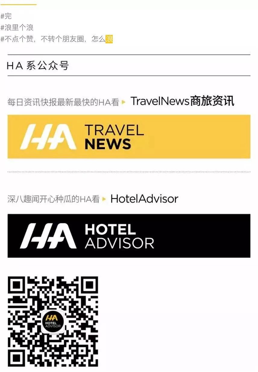 北京王府井文华东方酒店3月18日开业现场，被萌到了！附最佳入住姿势 | HA - 48