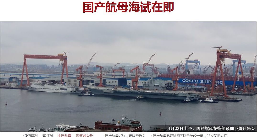 刻不容缓，海军节国产航母正式海试，中国航母进程必须再加快 - 1