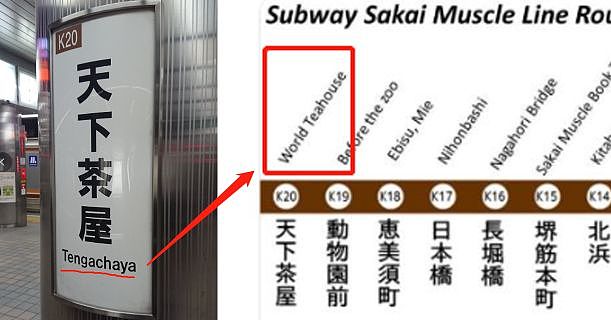 日本错用微软翻译，被迫推出猛男地铁线。。。 - 7