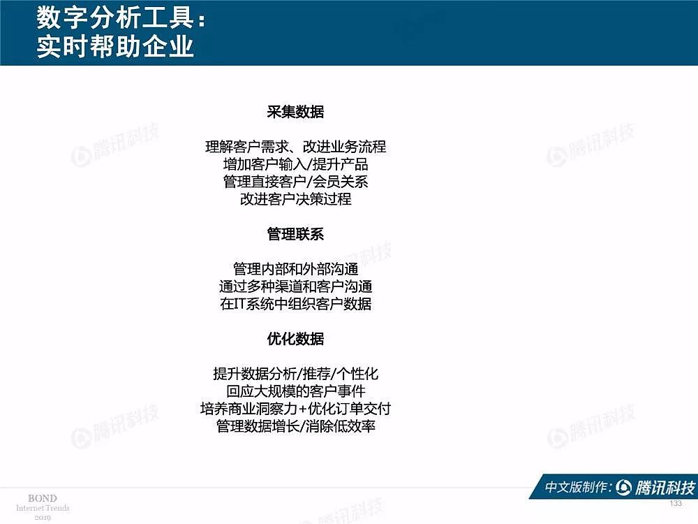 2019互联网女皇完整版报告：中美垄断互联网头部公司 - 136