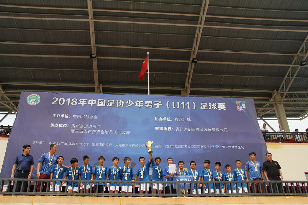 2018年中国足协U11男子足球赛于紫云落幕 ，沈阳夺冠 - 9