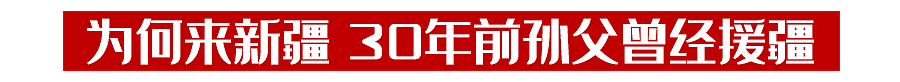 关注 | “援疆者”孙继海：要为2030年世界杯注入新疆力量 - 2