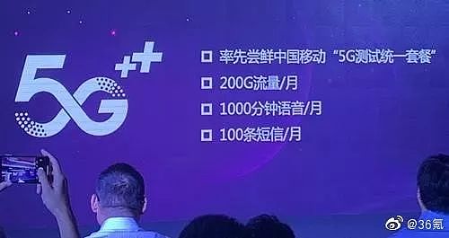 中国移动 5G 流量套餐曝光，200G/月你要吗？ | 唠氪儿 - 2