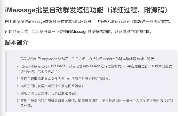 苹果iMessage中国“变形记”：用户无力吐槽、官方束手无策 - 4