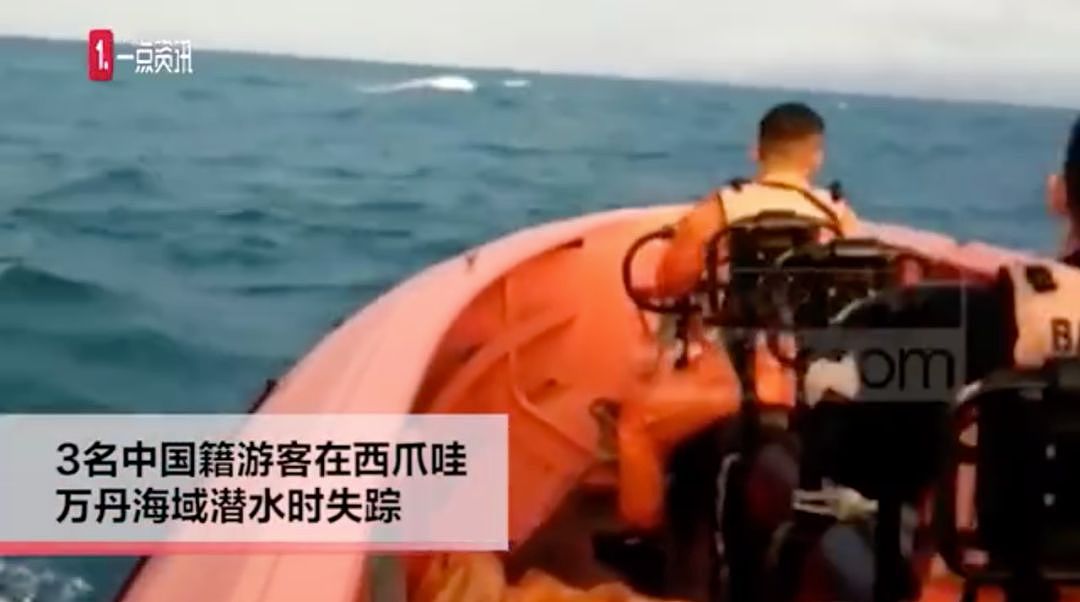 揪心！3人在印尼潜水失踪，其中2名中国人！搜救正在进行中！ - 2