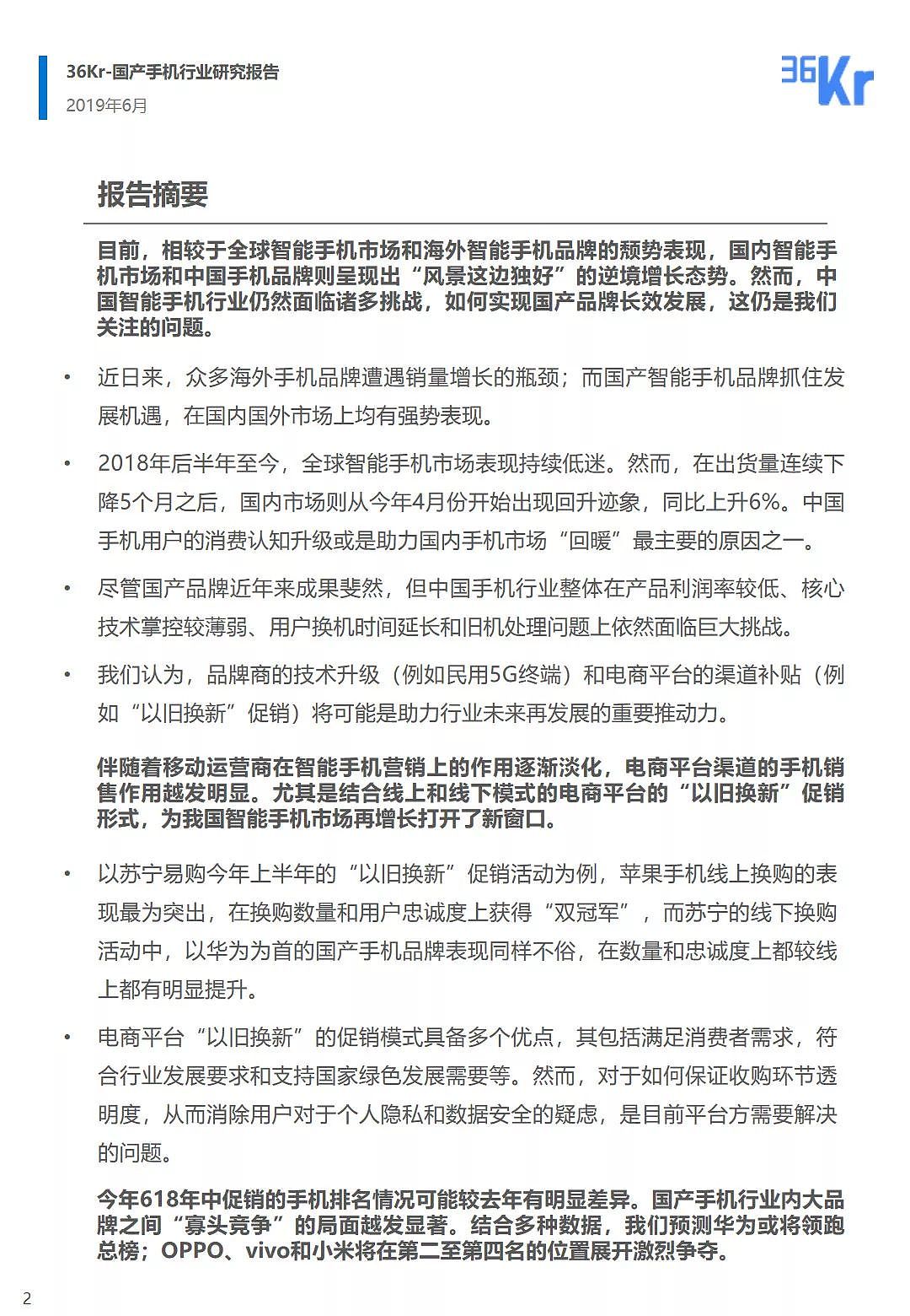 中国手机品牌市场营销研究报告 | 36氪研究 - 3