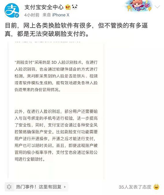 换脸APP用户协议引争议，刷脸支付怎么办？ - 9