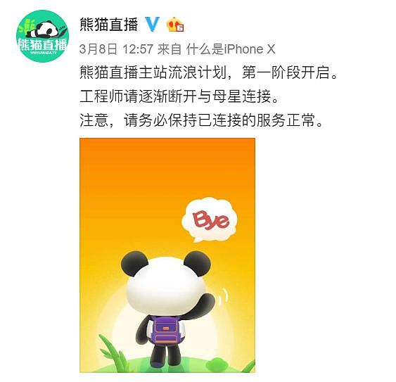BB鸭 | 马云退位计划：已退出阿里5家公司；熊猫直播在AppStore下架 - 6
