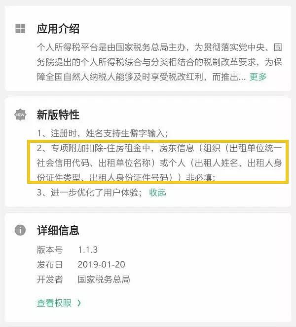 BB鸭 | 刘强东缺席京东年会？官方回应；个税App不再需要填房东信息 - 7