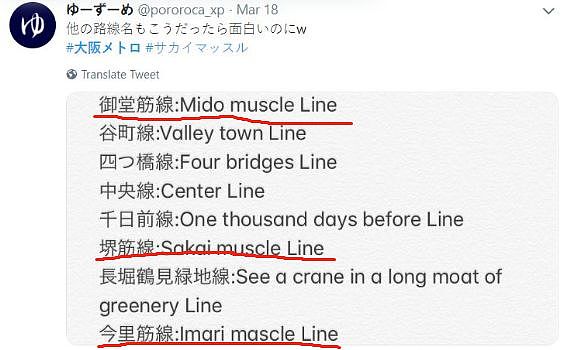 日本错用微软翻译，被迫推出猛男地铁线。。。 - 17