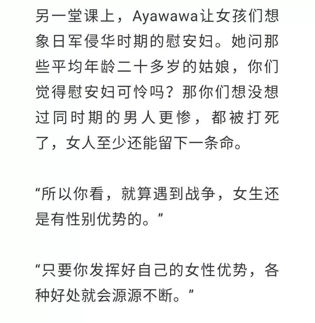 Ayawawa被封禁：什么才是女性真正的性别优势? - 1