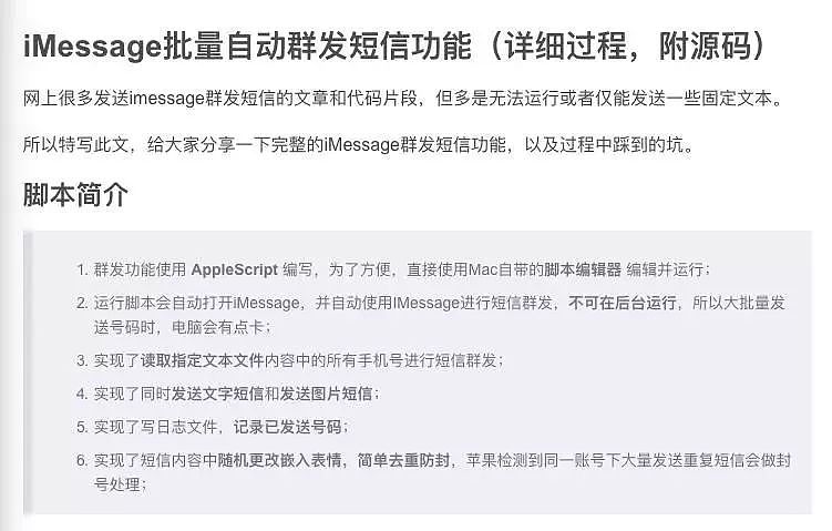苹果 iMessage 中国「变形记」 - 5