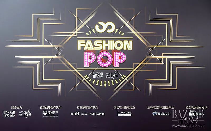 星光点亮2018 Fashion Pop时尚之夜 - 5