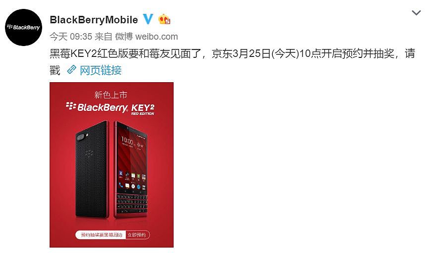 黑莓KEY2红色国行版发布，夏普可折叠手机专利曝光 - 1