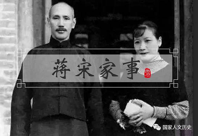 蒋介石笔下的情爱世界：从1927年到1937年，他与宋美龄的感情究竟怎么样？ - 1