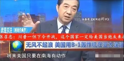 张召忠撂下下预言：川普一旦下令美国开战，这个国家第一个来打中国 - 26