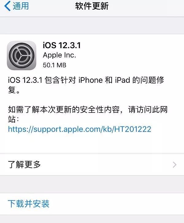 iOS 12.3.1正式版，有效屏蔽垃圾短信，夸克之父辞世，珠峰8000米排队 - 1