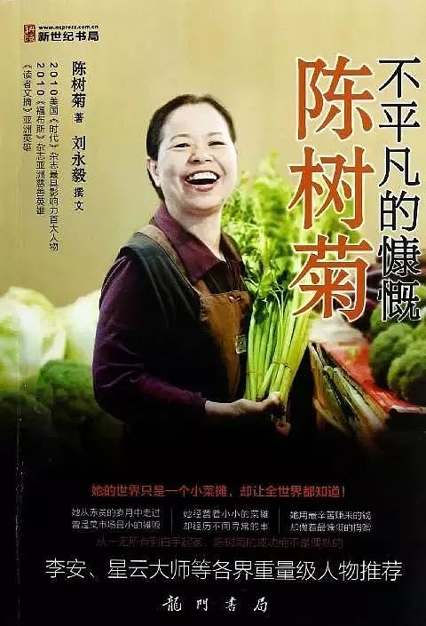 中国卖菜大妈，因为一件事惊动BBC、登上《时代》周刊，排名超过奥巴马、乔布斯！ - 21
