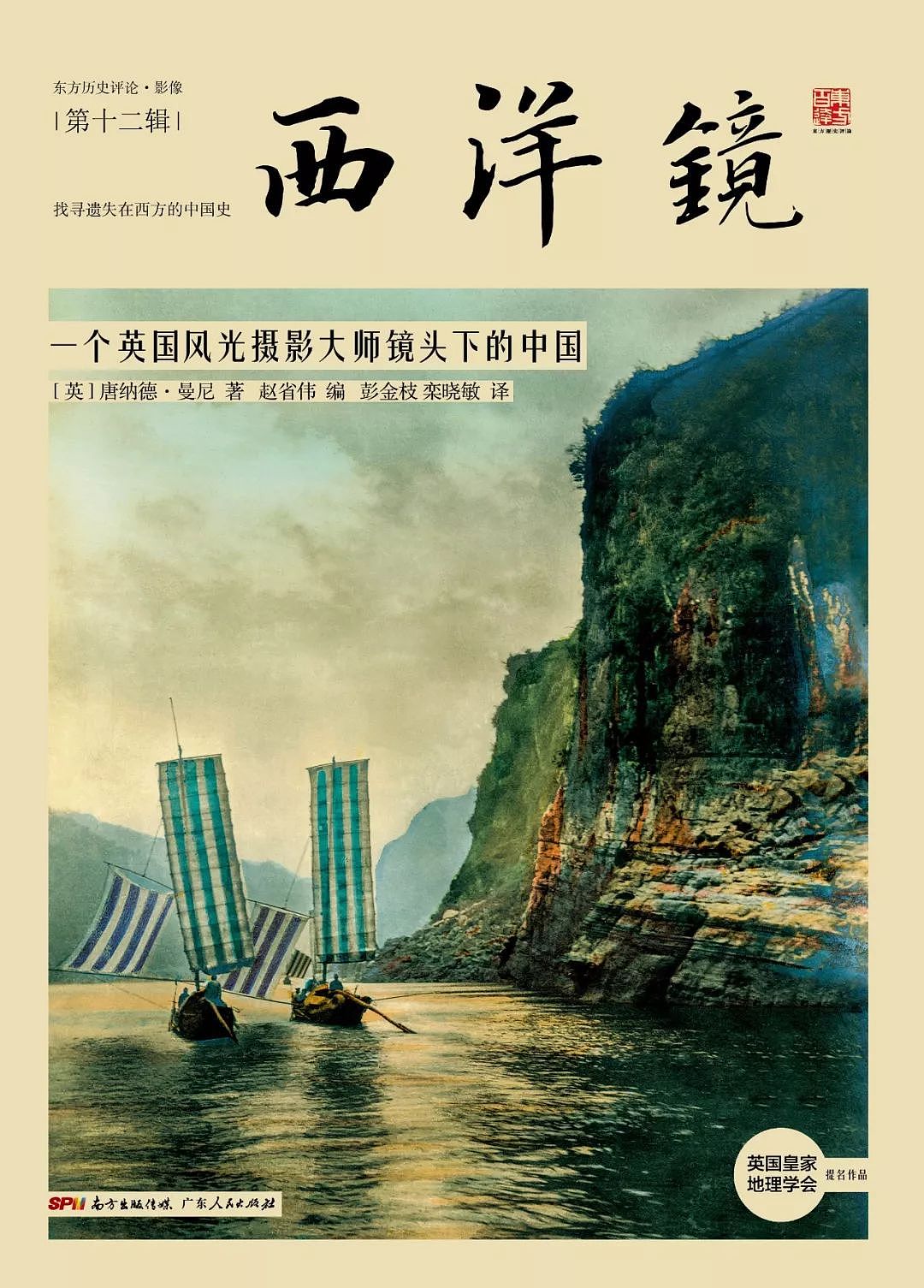 影像｜扬子风景：英国风光摄影大师镜头下的长江三峡 - 20