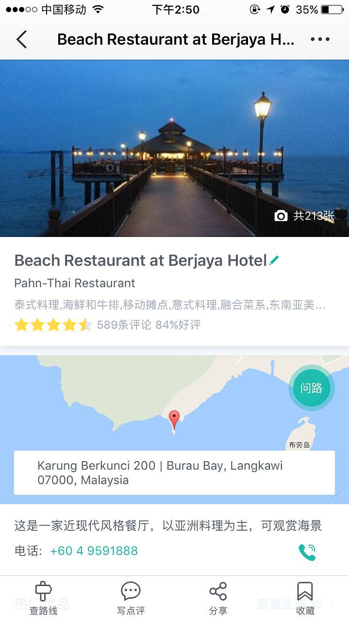 马来西亚 | 兰卡威2018年旅行美食攻略 - 6
