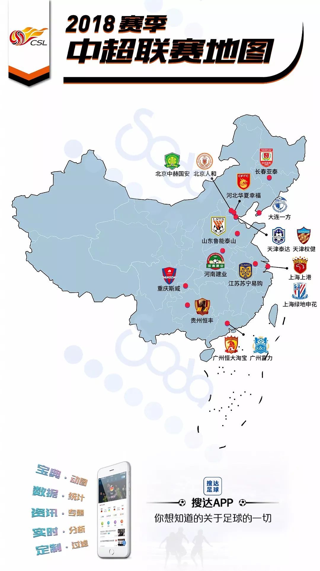 图说 | 中国职业联赛球队分布，没有球队的省与自治区共5个 - 1