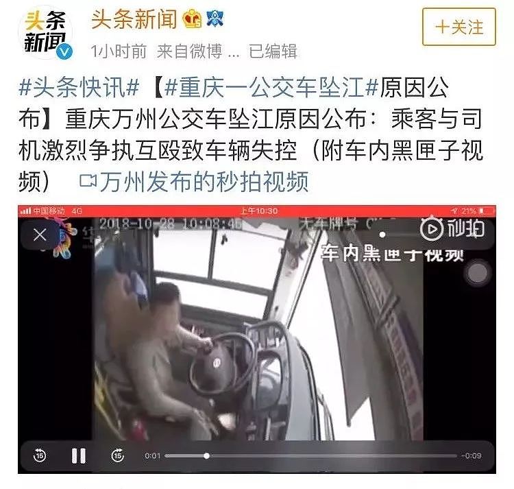 重庆公交车坠江视频真相公布：失控的不是方向，而是无法被控制的戾气！ - 2