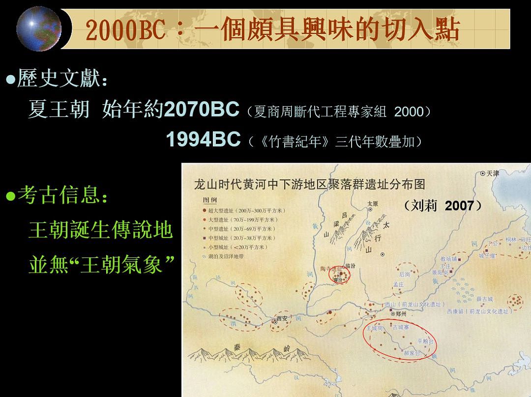 讲稿｜许宏：考古学视角下的“中国”诞生史 - 9