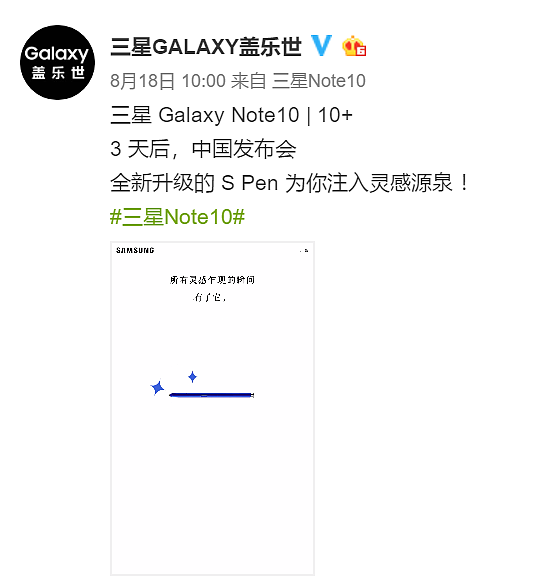 三星Galaxy Note 10国行版：8月21日发布 - 1
