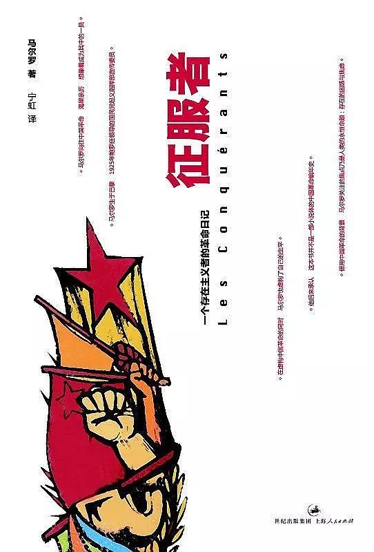 讲稿 | 李欧梵：三十年代中西文坛的“左翼”国际主义 - 9