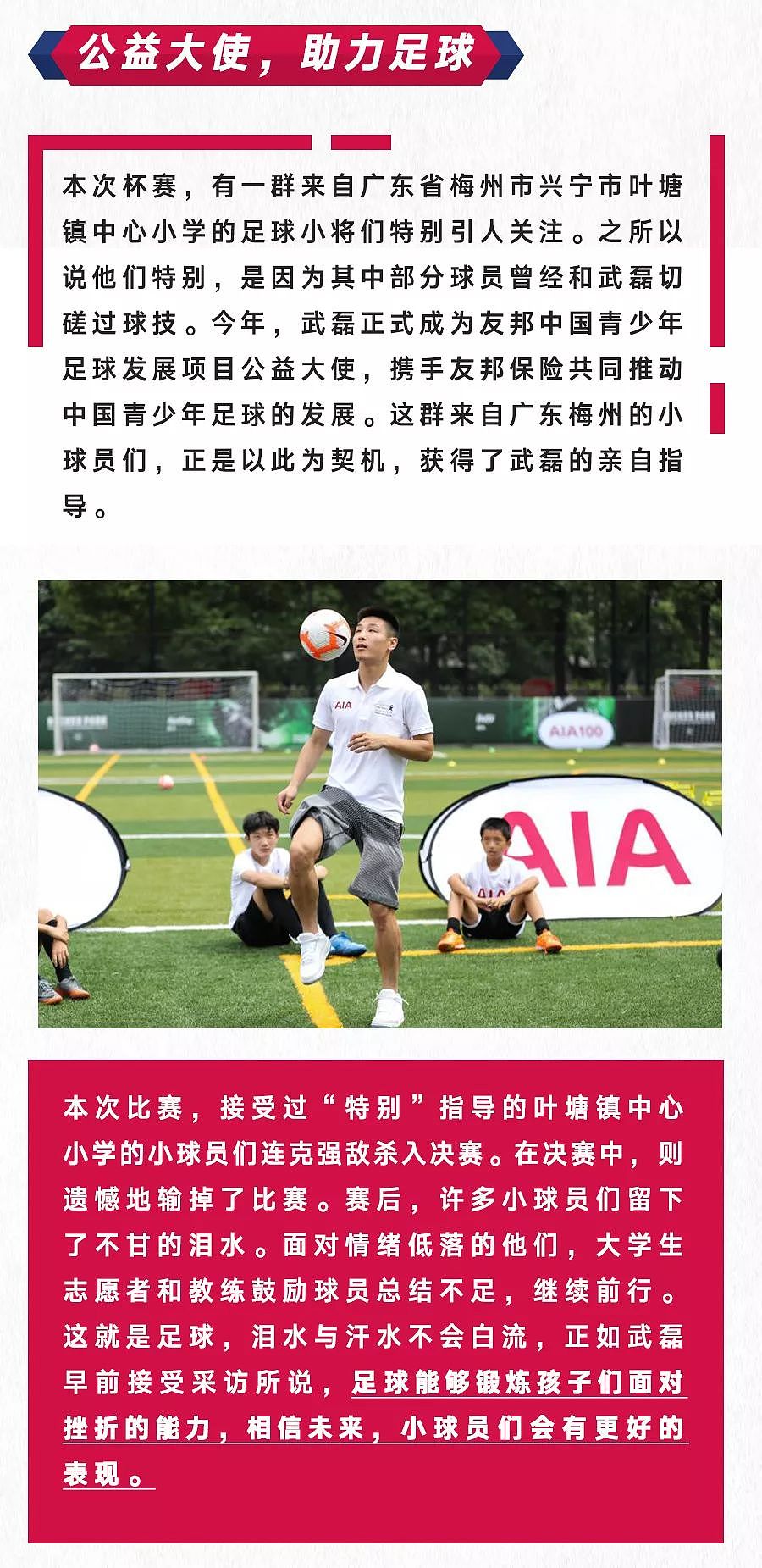 国脚武磊助阵，友邦中国青少年足球发展项目不停步 - 1