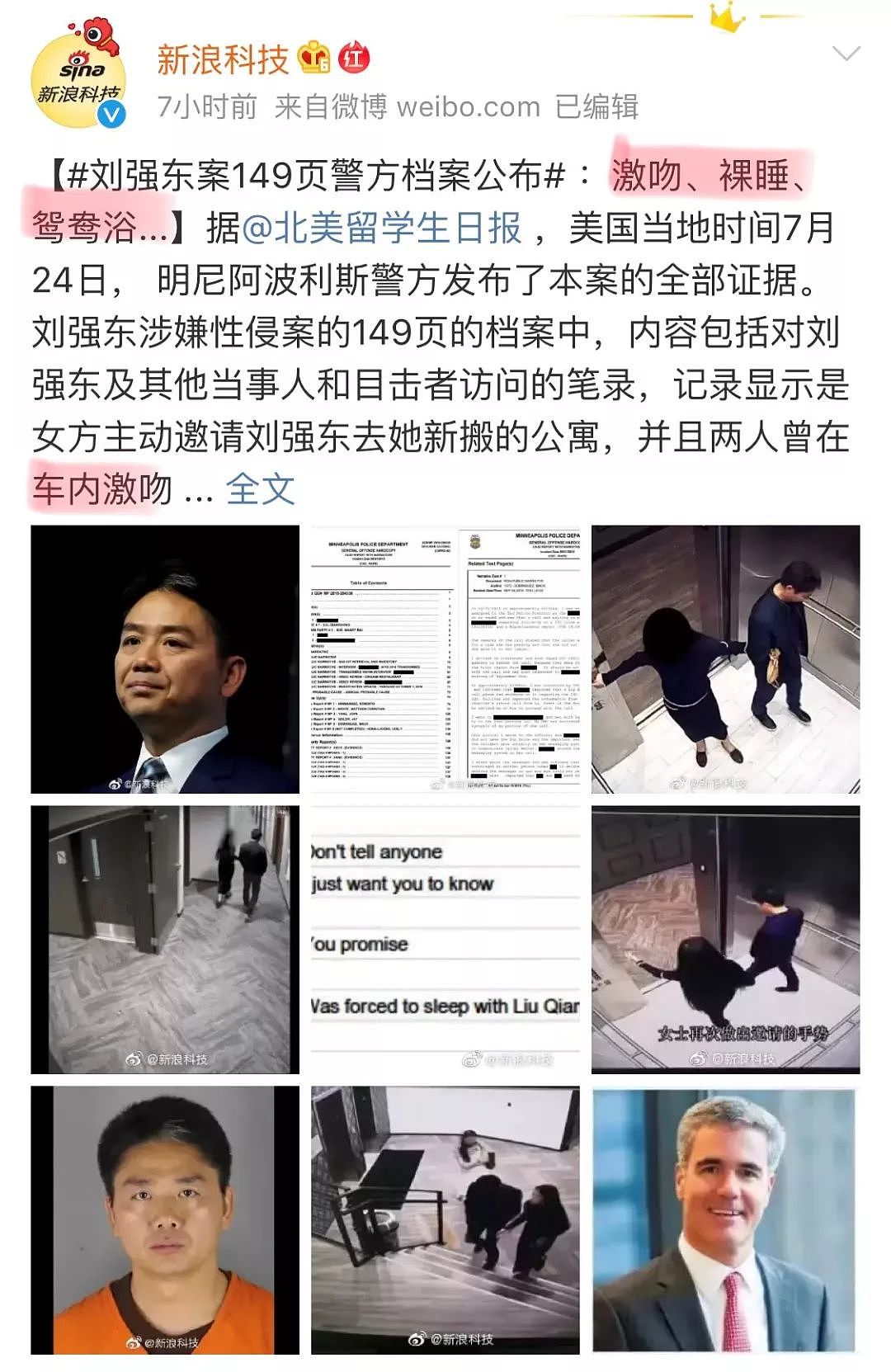 刘强东案147页警方报告，被他们写成情色文学 - 3