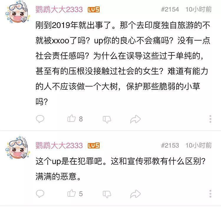 中国姑娘印度独行遭性侵，网友怒斥B站博主，“强奸之国