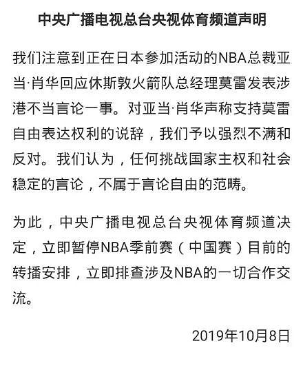 NBA反华拒不道歉：感谢你们中国人，给了我们反华的勇气 - 7