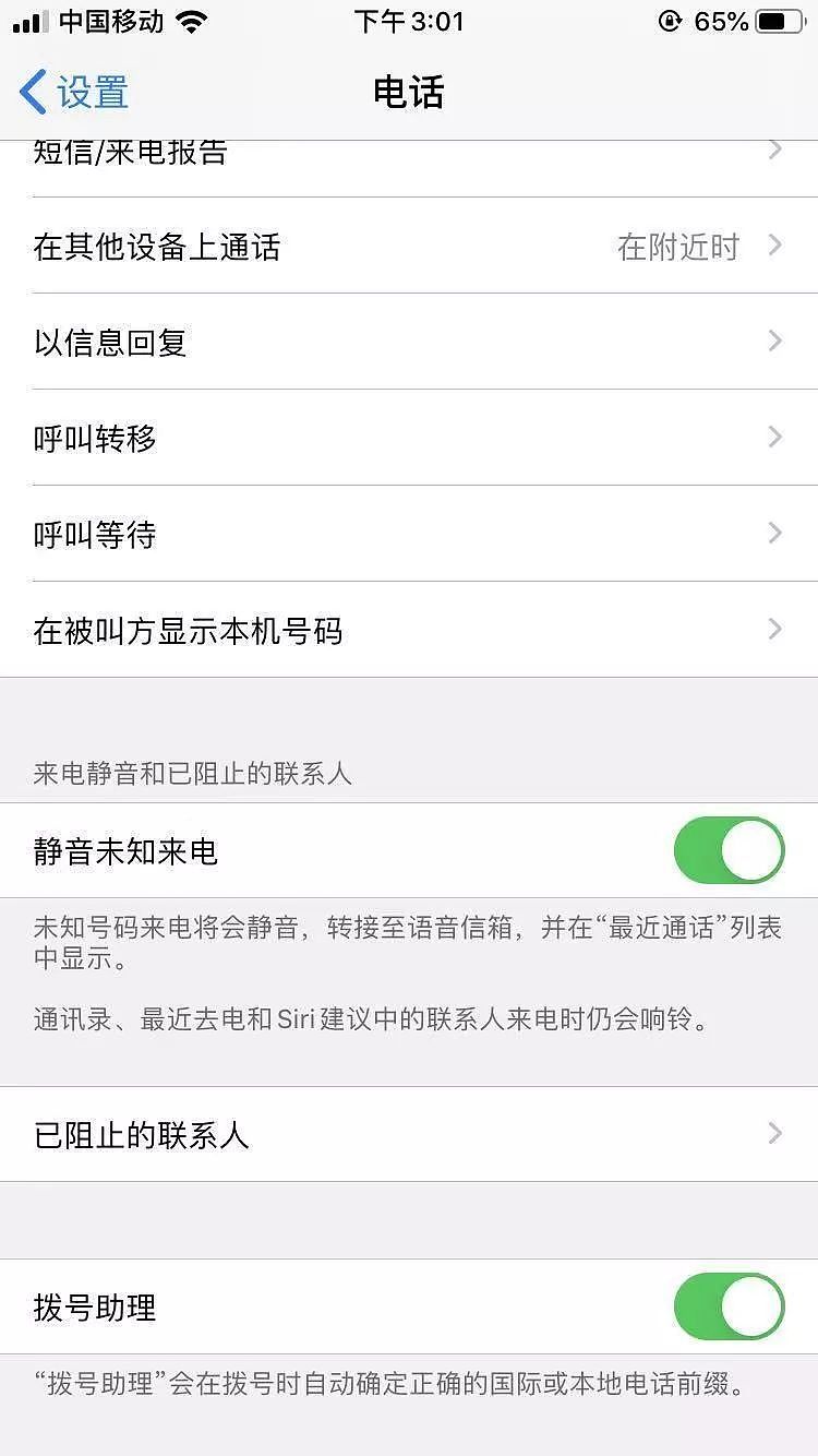 如何消灭骚扰电话？苹果 iOS 13 与中国移动各出一招 - 2