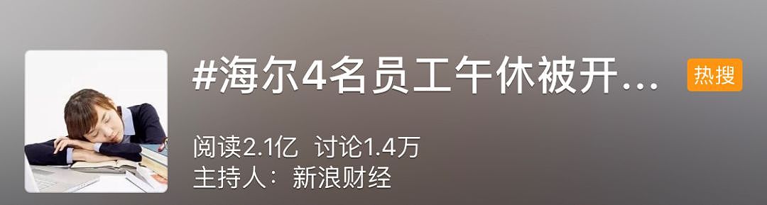 海尔4员工午休，被开除？高通明年把5G推广到中端手机 - 6