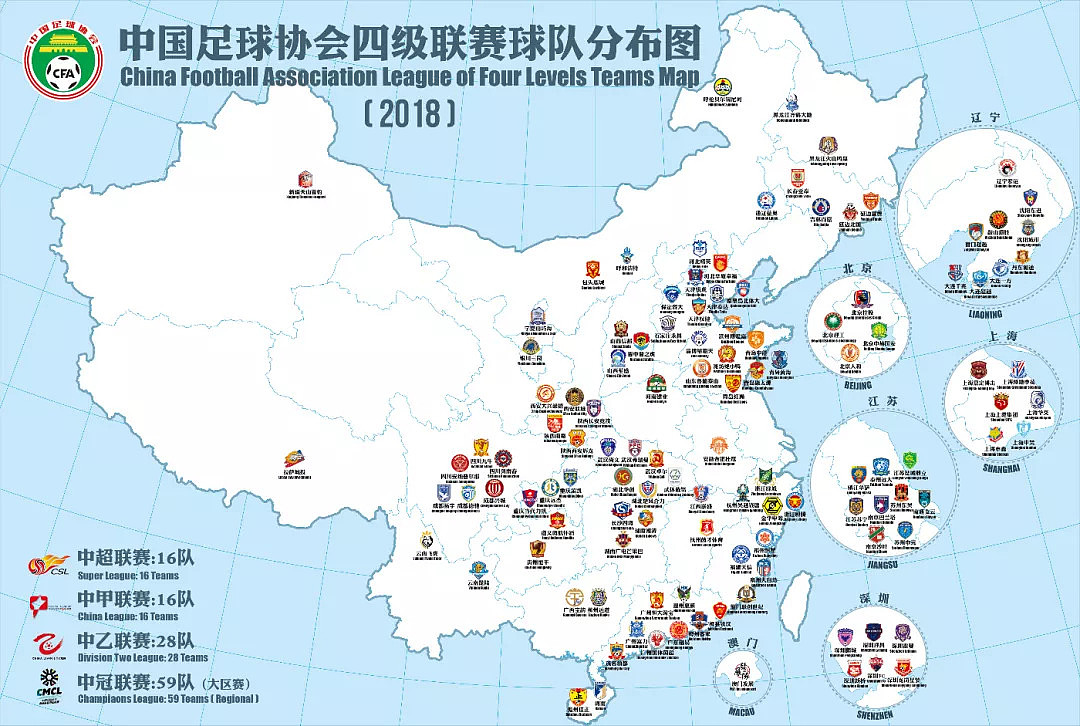 2018年中国足球协会四级联赛球队版图详解，有你的家乡球队吗？ - 1