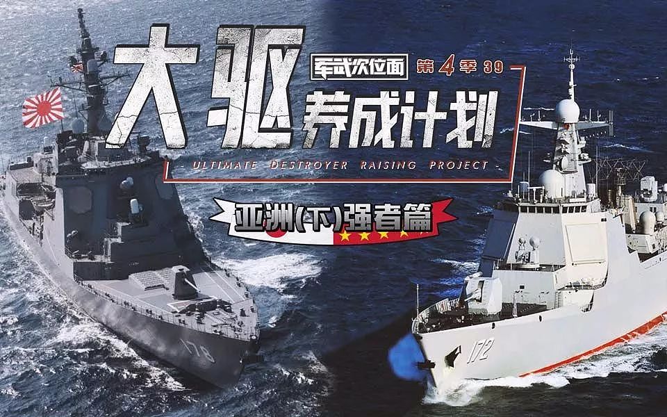 作为命中的宿敌，现代日本海自实力其实与中国不相上下｜军武正片 - 10