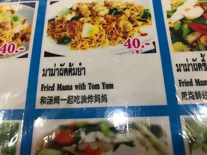 泰国人的餐馆这么可怕了吗？ - 2