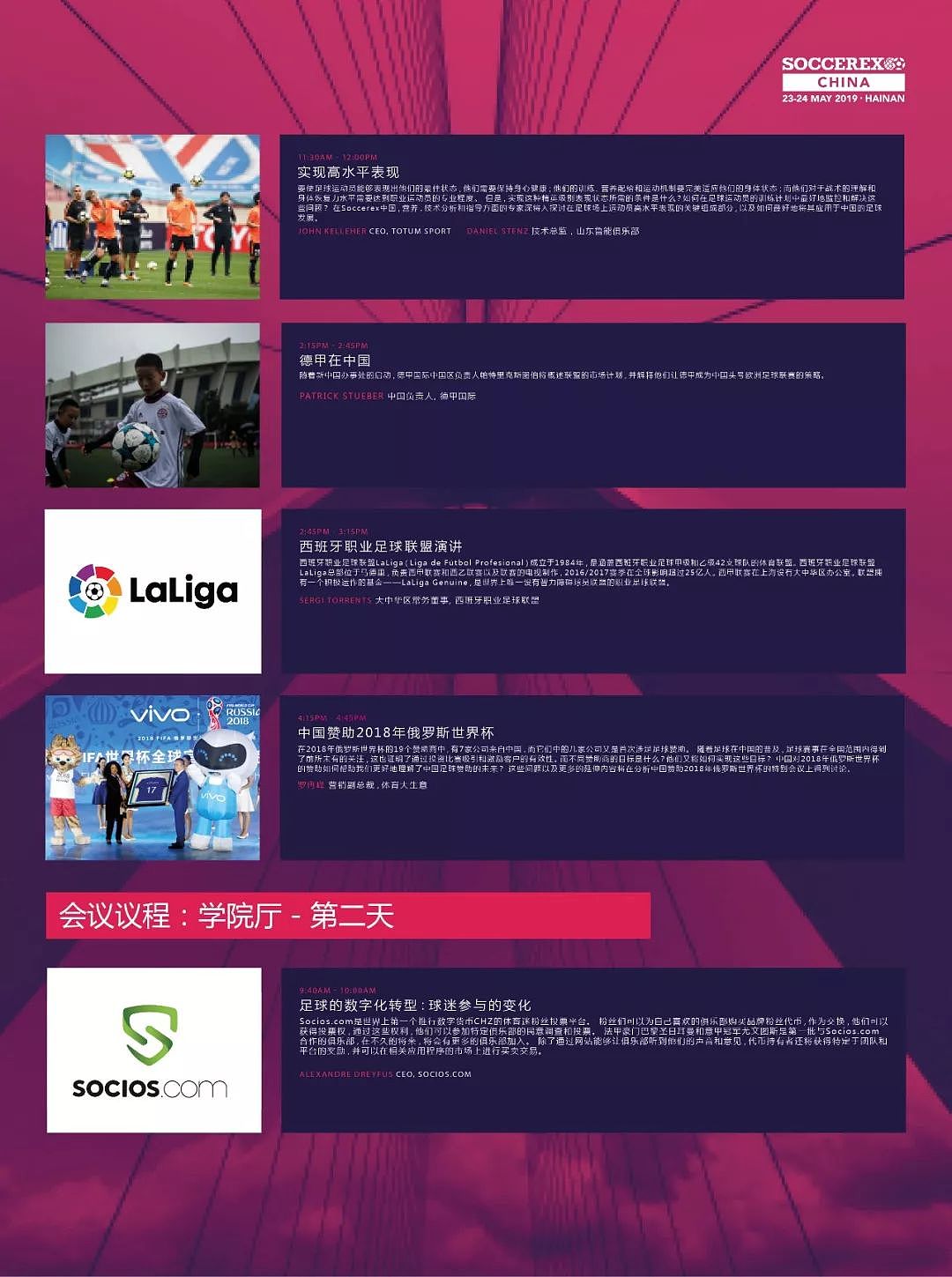 Soccerex公布中国全球足球产业峰会最终阵容 - 5