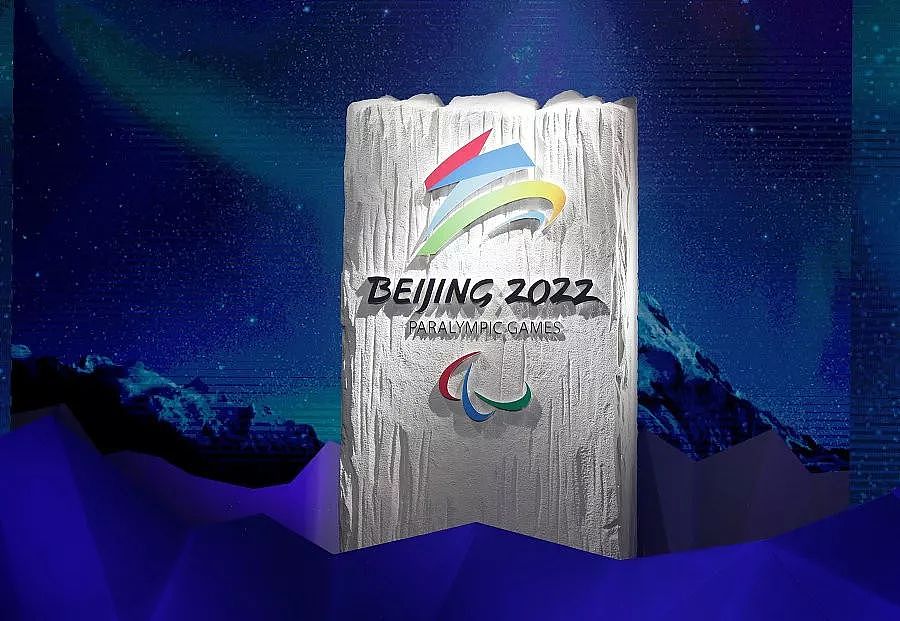 北京冬奥会和冬残奥会会徽发布！奥运又来了，你准备好了吗？ - 3