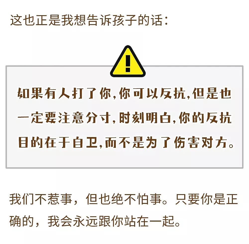 孩子被打，要不要打回去？这个犯罪心理学教授说得太好了！ - 26