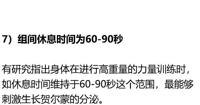 十大瘦人涨肌肉法则，没有练不壮的 - 16