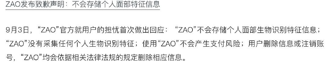 ZAO 发布致歉声明，三大运营商还说 4G 没降速呢 | 唠氪儿 - 20