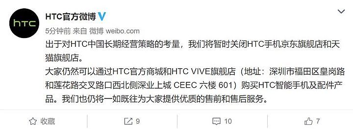 HTC手机关闭国内各电商旗舰店，京东净利润上涨，乐视网被暂停上市，奈飞与优酷合作，这就是今天的其他大新闻！ - 3