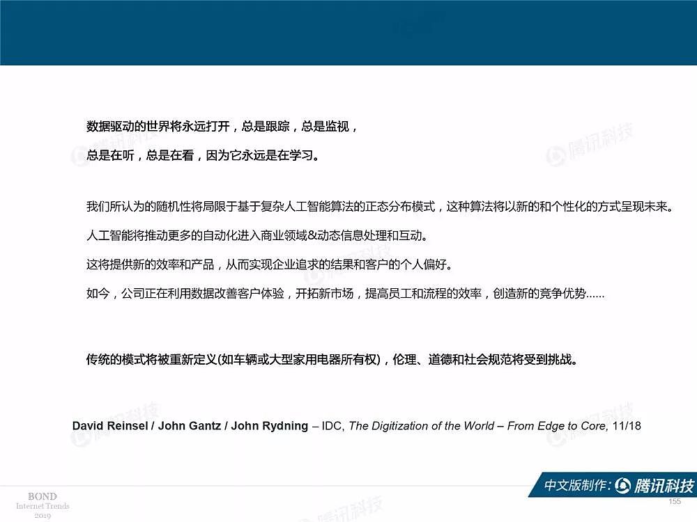 2019互联网女皇完整版报告：中美垄断互联网头部公司 - 158