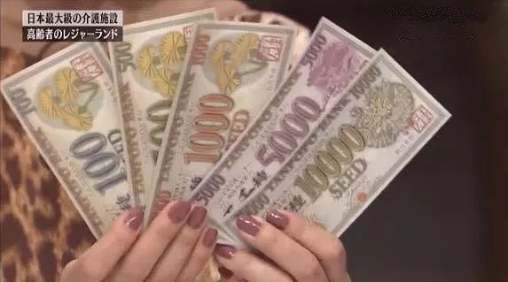 日本最大养老院逆天了！印钞票、办赌场、老人们都抢着去 - 20