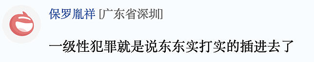 刘强东再被起诉：愿真相多一点，荡妇羞辱少一点 - 10