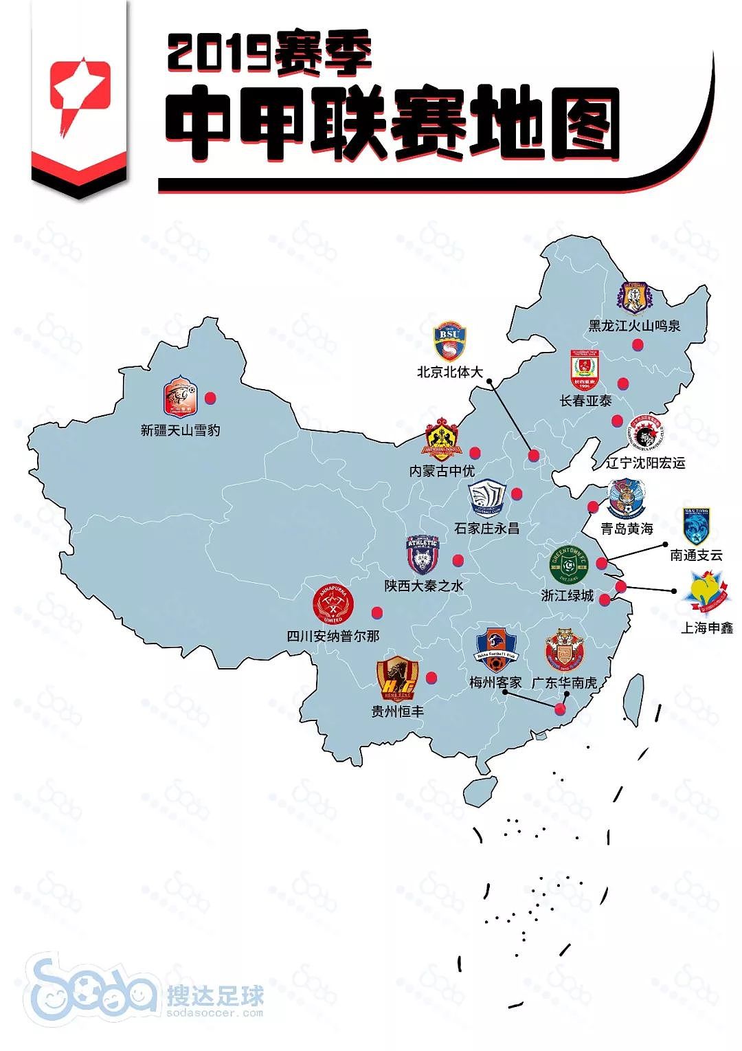 地图|2019赛季中超中甲地图，北上广津占中超半壁 - 2