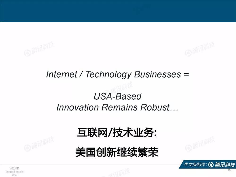 2019互联网女皇完整版报告：中美垄断互联网头部公司 - 48